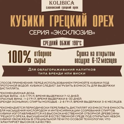 Лот: 13295002. Фото: 1. Кубики Грецкий Орех серия «Эксклюзив... Ингредиенты для приготовления напитков