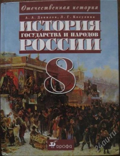 Лот: 1963261. Фото: 1. История государства и народов... Для школы