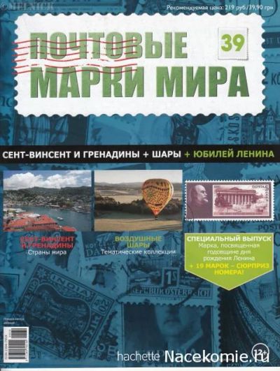 Лот: 4891513. Фото: 1. Журнал Почтовые марки мира №39. Марки