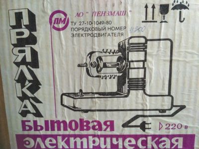 Лот: 12885913. Фото: 1. Прялка БЭП 02.00. Швейный и вязальный инструмент