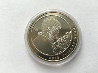 Лот: 7345646. Фото: 1. Украина 2015 год 2 гривны Яков... Страны СНГ и Балтии