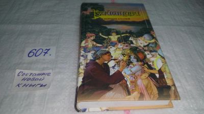 Лот: 10660215. Фото: 1. Стивен Розен, Нэнси Мартин, Эндрю... Религия, оккультизм, эзотерика