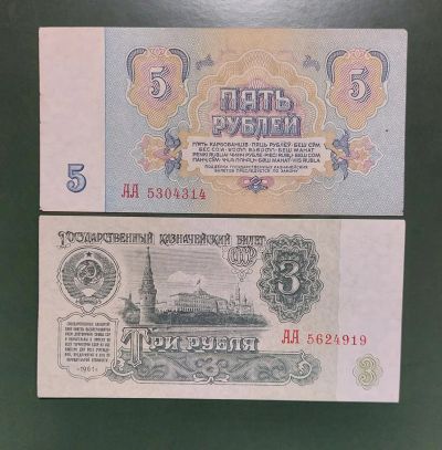 Лот: 16511336. Фото: 1. Банкнота 3 рубля1961 , 5 рублей... Россия, СССР, страны СНГ