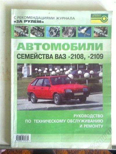 Лот: 1010875. Фото: 1. Руководство по техническому обслуживанию... Транспорт