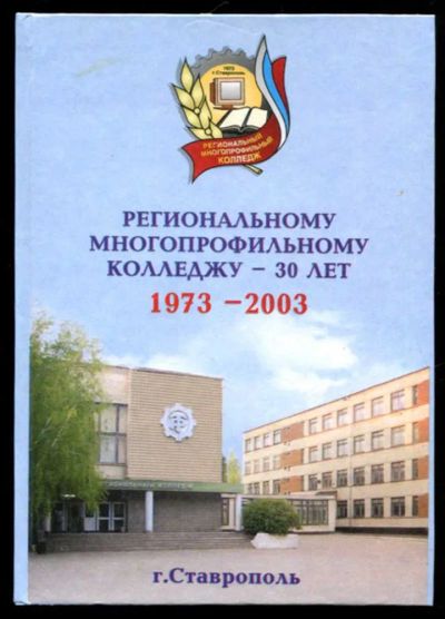 Лот: 23436205. Фото: 1. Региональному прогопрофильному... История