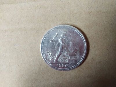 Лот: 15875451. Фото: 1. полтинник 1926, ПЛ. Россия и СССР 1917-1991 года