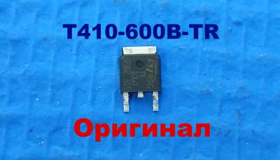 Лот: 24353526. Фото: 1. T410-600B-TR (оригинал STM). Диоды и тиристоры