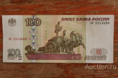 Лот: 20984563. Фото: 1. 100 рублей 1997 года (без модификации... Россия, СССР, страны СНГ