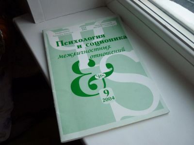 Лот: 8601068. Фото: 1. Журнал "Психология и соционика... Психология