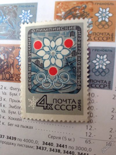 Лот: 5624119. Фото: 1. 1967 10-е зимние Олимпийские игры... Марки
