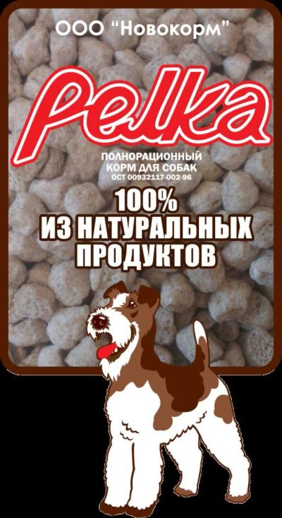 Лот: 4941152. Фото: 1. Корм для собак «Релка» экструдированный... Корма