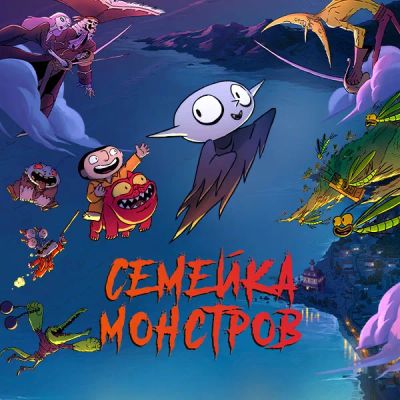 Лот: 24291357. Фото: 1. Семейка монстров. Видеозаписи, фильмы
