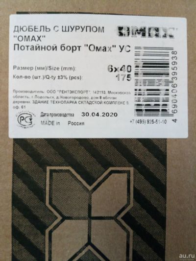 Лот: 17343493. Фото: 1. дюбель с шурупом "omax" 6*40 коробка... Крепёж