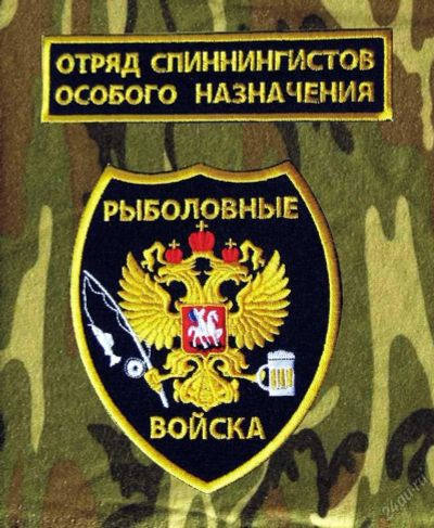 Лот: 5656005. Фото: 1. Комплект шевронов "Рыболовные... Другое (рыбалка)