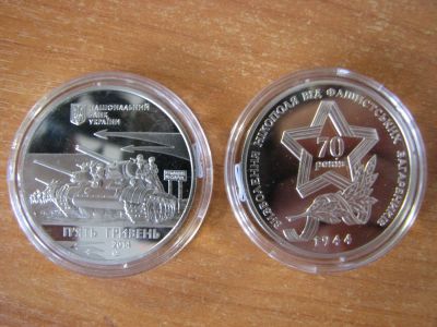 Лот: 17662775. Фото: 1. Украина 5 гривен 2014 года. Освобождение... Страны СНГ и Балтии