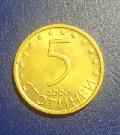 Лот: 24989424. Фото: 1. Болгария 5 стотинок 2000 г. Европа