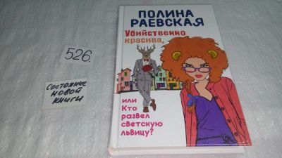 Лот: 10190146. Фото: 1. ок...(16..013) Убийственно красива... Художественная