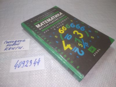 Лот: 25350099. Фото: 1. вб/oz(4092344)Потапов М., Олехник... Для школы