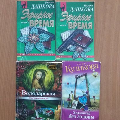 Лот: 17298019. Фото: 1. Четыре книги одним лотом. Художественная