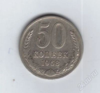 Лот: 708697. Фото: 1. 50 копеек 1968 год. СССР. (№349м... Россия и СССР 1917-1991 года
