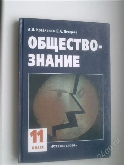 Лот: 750867. Фото: 1. Обществознание 11 класс. Для школы