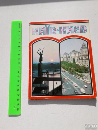 Лот: 13676220. Фото: 1. Киев. Набор открыток. 1979 год... Открытки, конверты