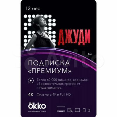 Лот: 17373727. Фото: 1. Подписка ОККО премиум до 15.09... Подарочные сертификаты, купоны, промокоды