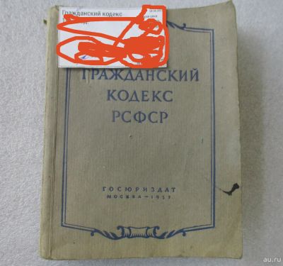 Лот: 17844393. Фото: 1. Гражданский кодекс РСФСР, 1957... Книги