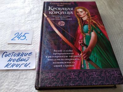 Лот: 17672491. Фото: 1. ок (17.04) Кинг Сьюзен Фрайзер... Художественная