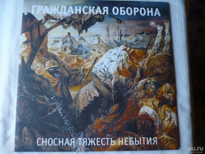 Лот: 17753561. Фото: 1. Гражданская оборона. " Сносная... Аудиозаписи