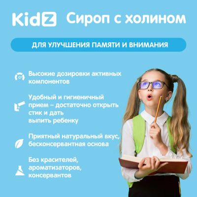 Лот: 23985229. Фото: 1. КИДЗ сироп с холином в стиках... Народная медицина, БАДы