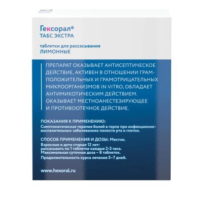 Лот: 23988362. Фото: 1. Гексорал табс Экстра лимон таб... Лекарства