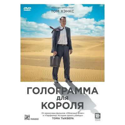 Лот: 24477029. Фото: 1. DVD-видеодиск ND Play Голограмма... CD, DVD, BluRay