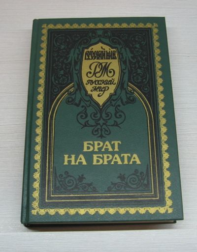 Лот: 12616573. Фото: 1. Брат на брата, Красное солнышко... Художественная