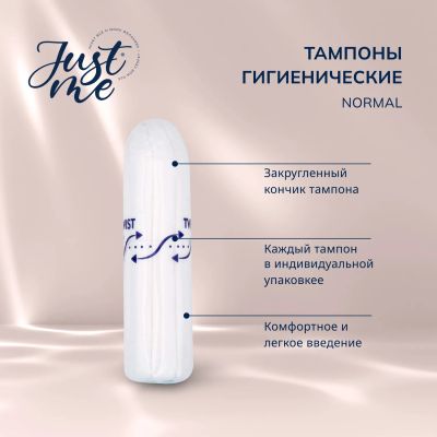 Лот: 23982503. Фото: 1. Джаст Ми тампоны гигиенические... Другое (красота и здоровье)