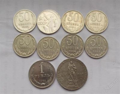 Лот: 1932932. Фото: 1. полтинники и рубли ссср. Россия и СССР 1917-1991 года