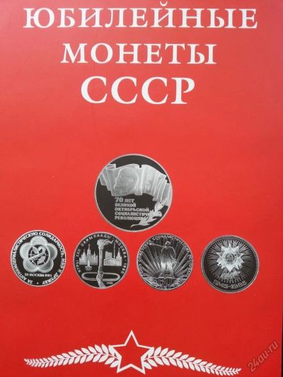 Лот: 9356970. Фото: 1. Набор юбилейных рублей СССР 1965-1991... Россия и СССР 1917-1991 года