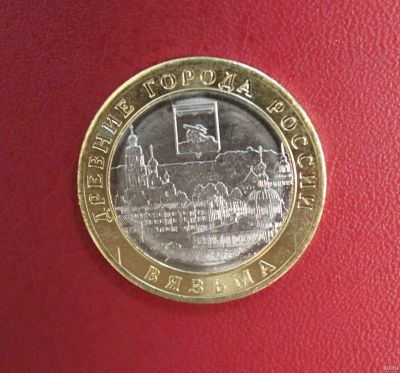 Лот: 13838262. Фото: 1. Вязьма 10 рублей 2019 год. Древние... Россия после 1991 года