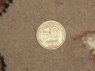 Лот: 2238842. Фото: 1. 50 рублей. Россия после 1991 года