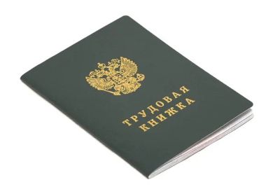 Лот: 4737671. Фото: 1. Трудовая книжка ТК-IV. Другое (канцелярские и офисные товары)