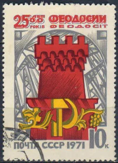 Лот: 25210823. Фото: 1. 1971, январь. 2500-летие Феодосии... Марки