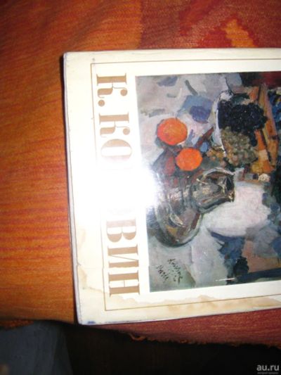 Лот: 15310934. Фото: 1. Книга Константин Коровин. Книги