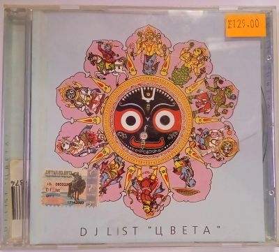 Лот: 24920438. Фото: 1. CD DJ List "Цвета", 11 превосходных... Аудиозаписи