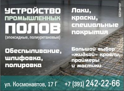 Лот: 11404486. Фото: 1. Промышленные полы, для гаража... Краски, лаки, растворитель