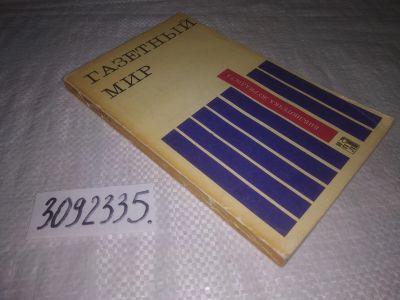 Лот: 24072882. Фото: 1. (3092335)Ред. В.И.Власов, Б.Д... Другое (общественные и гуманитарные науки)