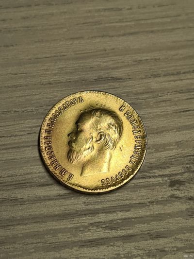 Лот: 18357934. Фото: 1. Монетка 10рублей 1901 год. Россия до 1917 года