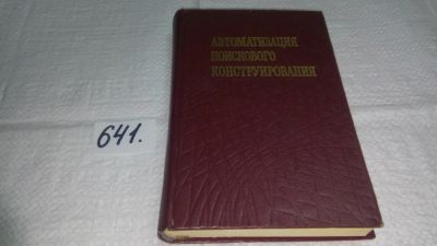 Лот: 10924065. Фото: 1. оз....(09..015) Автоматизация... Электротехника, радиотехника