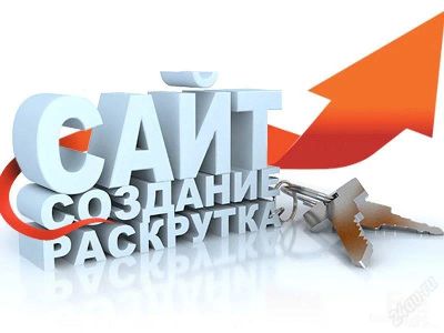 Лот: 2050852. Фото: 1. Разработка и продвижение сайтов... IT-услуги (сайты, 1C, IT аутсорсинг)