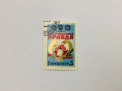 Лот: 23315656. Фото: 1. 60 лет газете Пионерская правда... Марки