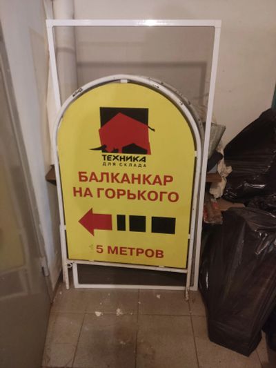 Лот: 22557333. Фото: 1. Штендер 2 штуки лот. Рекламные материалы и оборудование